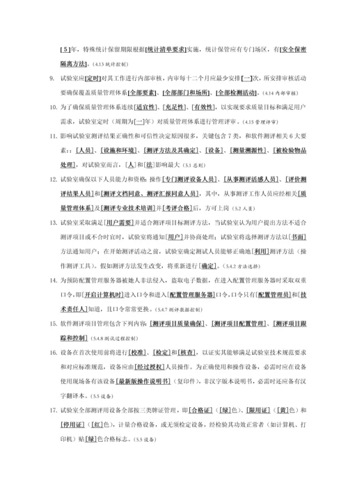 实验室测试员上岗考试质量管理标准体系部分试题带答案.docx