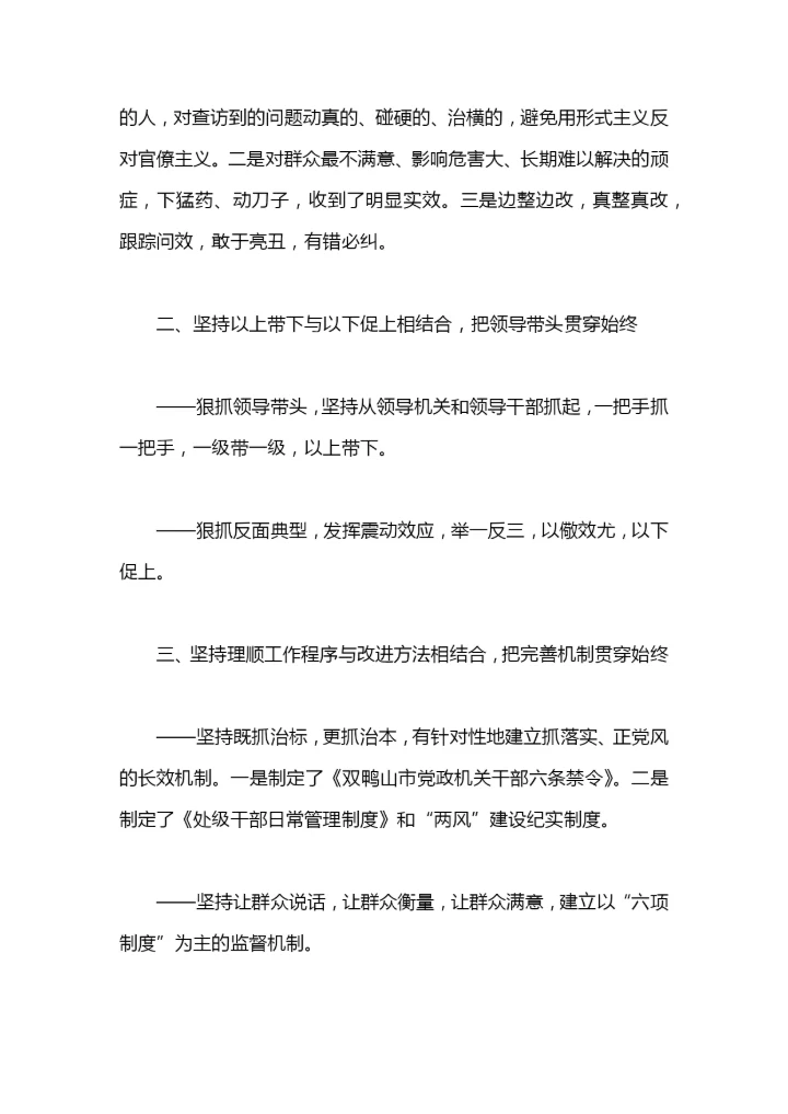 班子工作作风建设情况简要总结工作总结.docx
