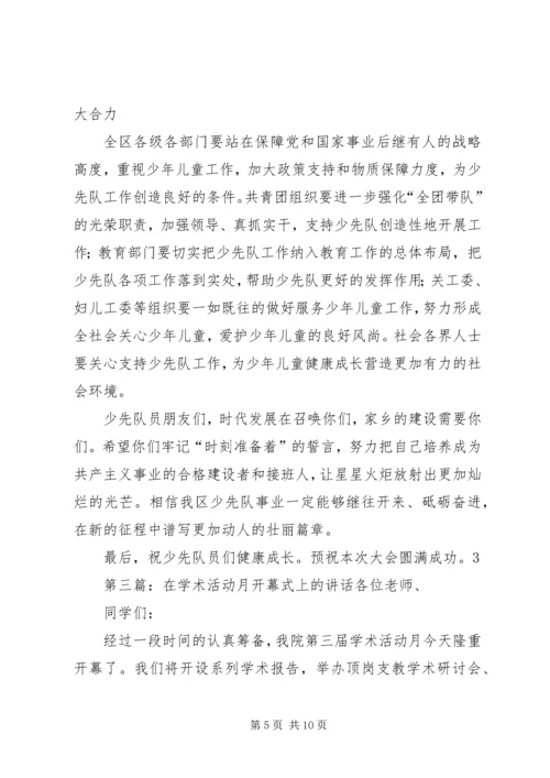 区领导在质量月活动开幕式上的讲话.docx