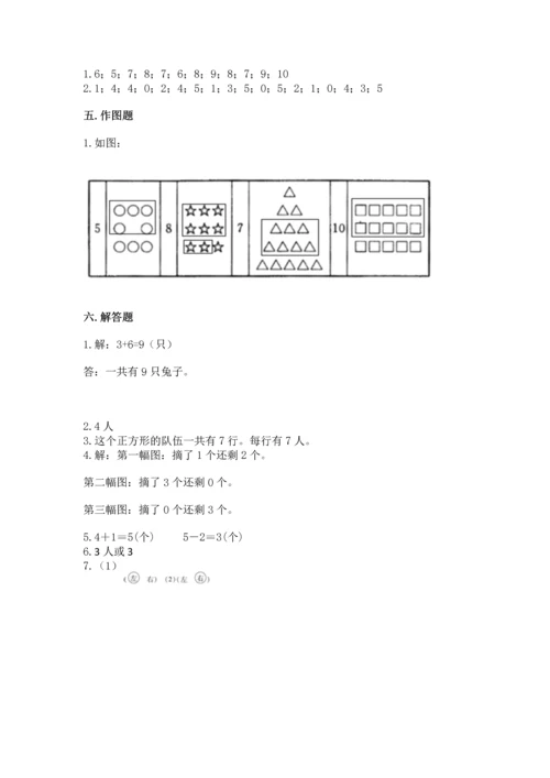 人教版一年级上册数学期中测试卷及完整答案（考点梳理）.docx