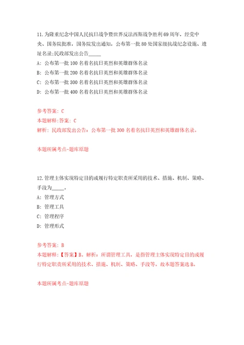 江西省安义县城市管理和综合执法局公开招考10名工作人员强化训练卷2