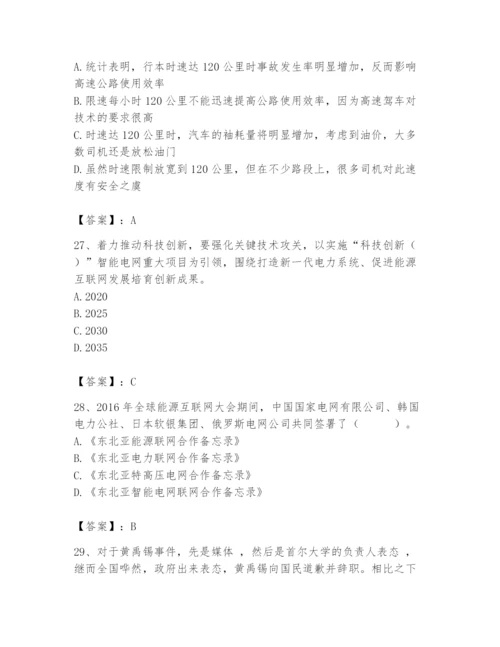 国家电网招聘之公共与行业知识题库精品（实用）.docx