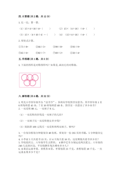 苏教版三年级上册数学期末测试卷含完整答案【有一套】.docx