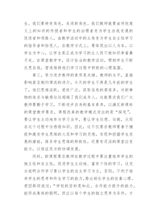 基础教育课程改革学习心得体会.docx