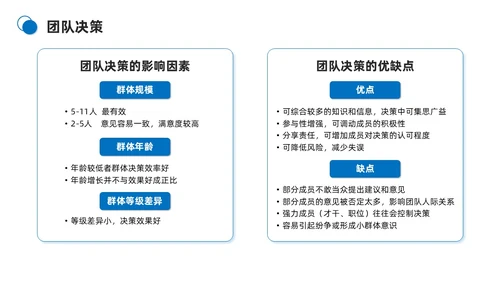 蓝色商务简约打造高绩效团队团队管理PPT模板团队建设
