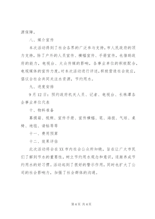 企业慈善义卖活动方案.docx
