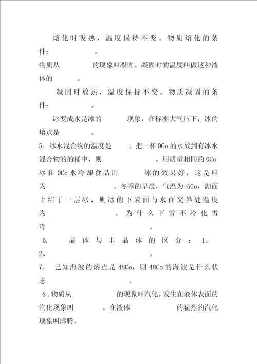 2023最新华师大版七年级科学下册新知识点整理