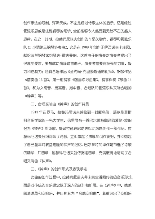 以合唱交响曲《钟声》为例谈拉赫玛尼诺夫辉煌时期的音乐创作
