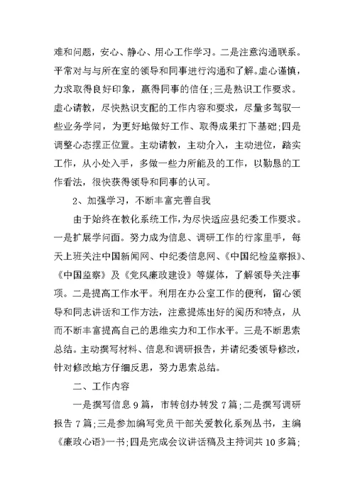 年终个人工作自我鉴定五篇范文