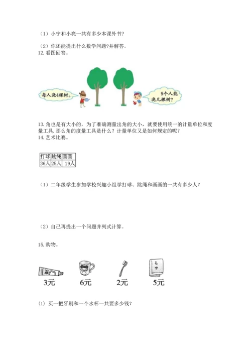 二年级上册数学应用题100道附答案【实用】.docx