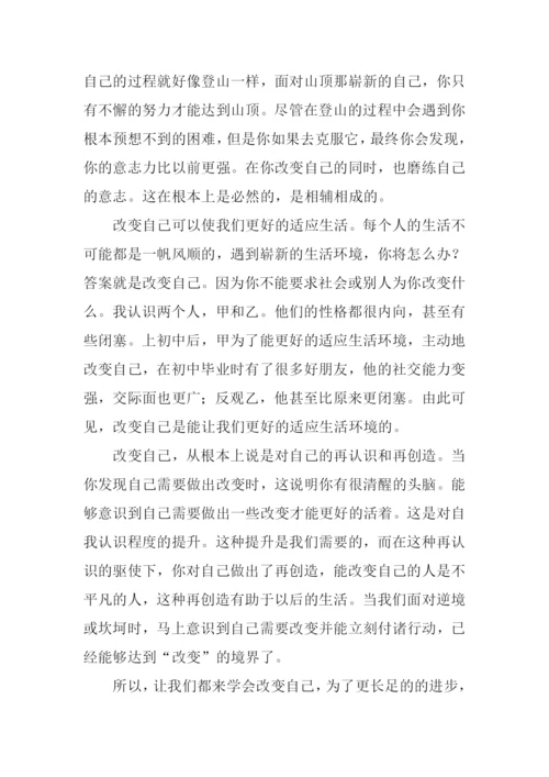 改变自己作文开头.docx