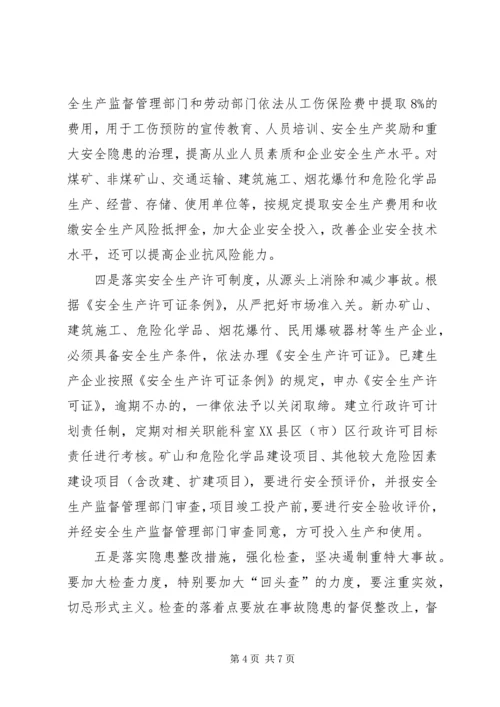 关于贯彻落实市委经济工作会议和省委书记重要讲话精神的情况汇报.docx