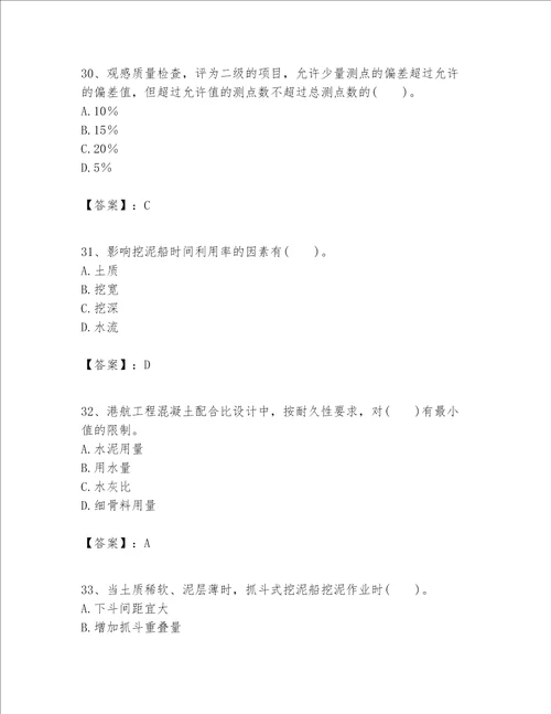 一级建造师之一建港口与航道工程实务题库带答案轻巧夺冠