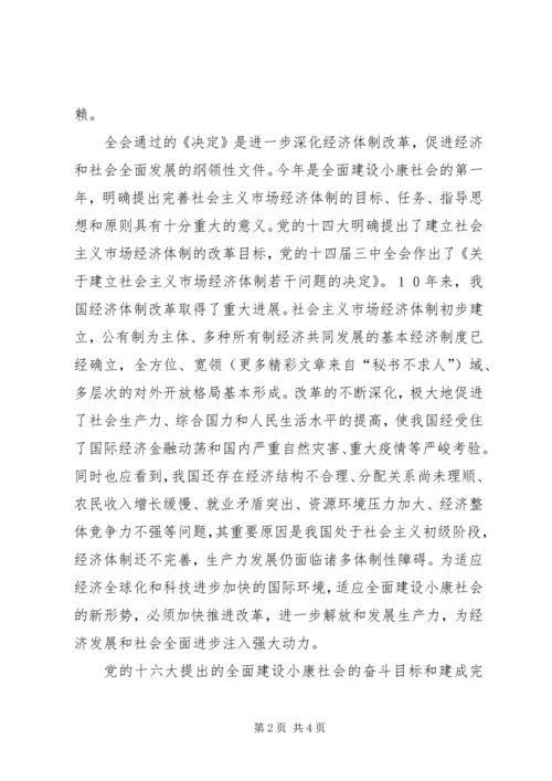 学习三中全会心得体会_1.docx