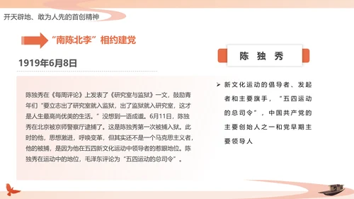 红船依旧初心不忘建党节党的党代表大会PPT模板