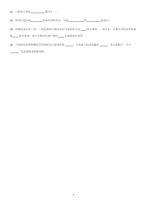 通用版初中生物七年级下册第四单元生物圈中的人重点易错题.docx