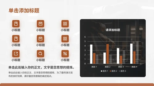 棕色商务风项目介绍通用PPT模板
