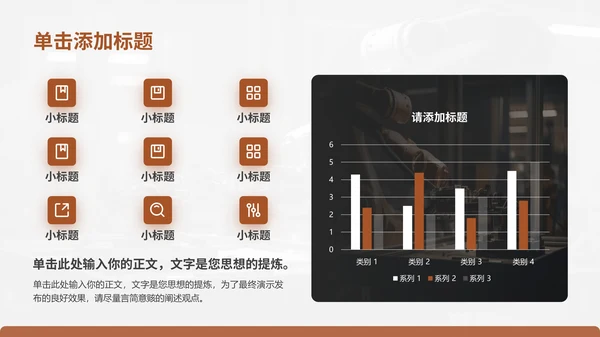 棕色商务风项目介绍通用PPT模板