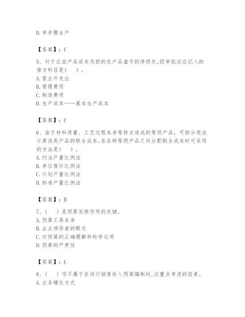 2024年初级管理会计之专业知识题库含答案【培优a卷】.docx