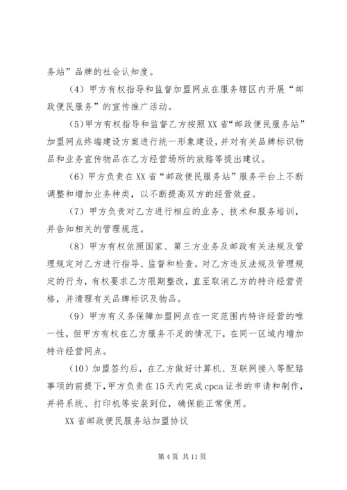 邮政便民服务站进社区试点工作方案 (3).docx