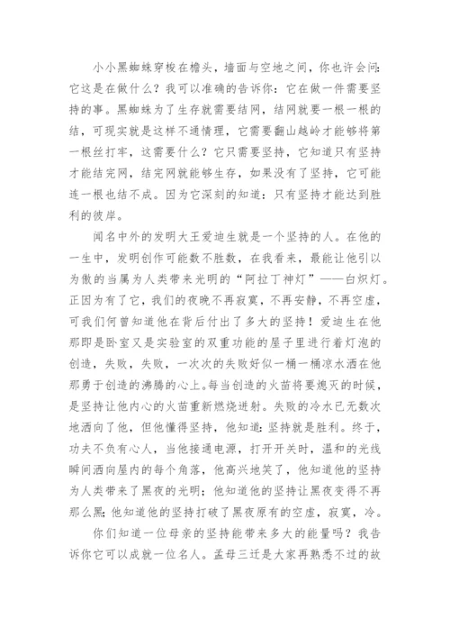 高三坚持的议论文.docx