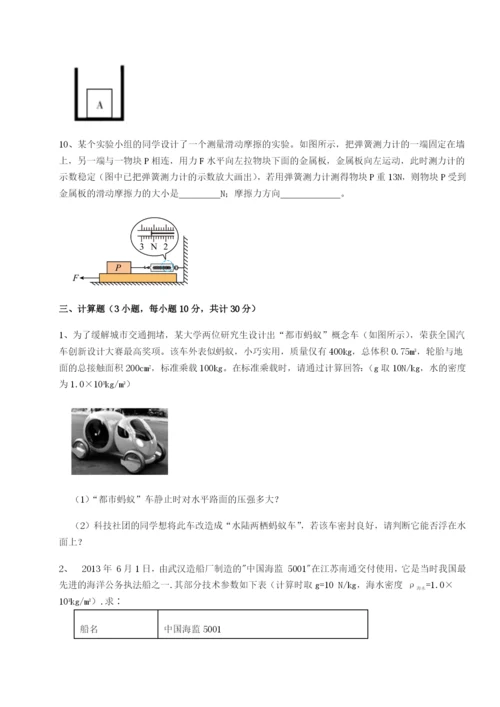 强化训练四川成都市华西中学物理八年级下册期末考试专题测试试卷（解析版）.docx