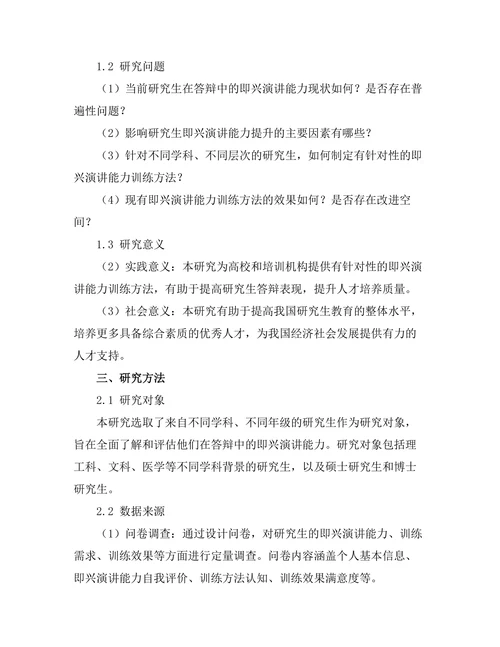 答辩中的即兴演讲能力训练