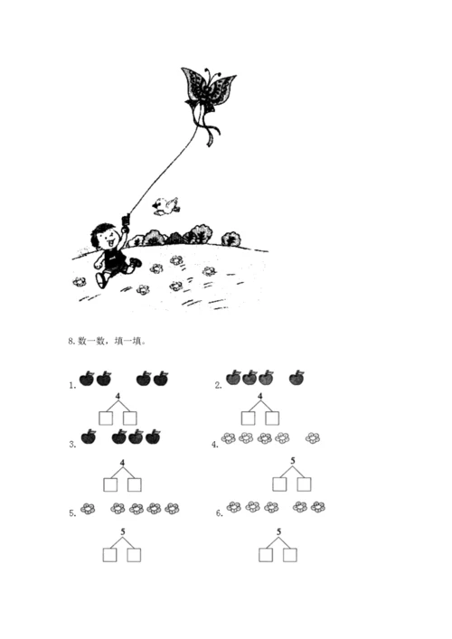 人教版一年级上册数学期中测试卷带精品答案.docx