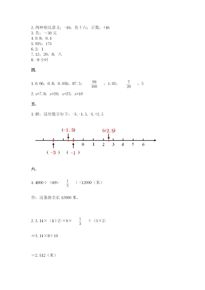 青岛版六年级数学下学期期末测试题及完整答案【必刷】.docx