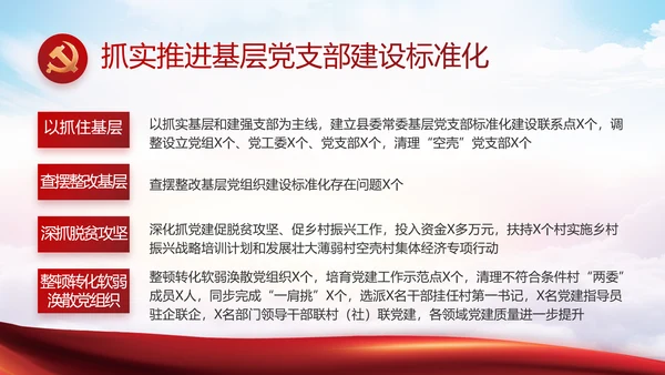 弘扬脱贫攻坚精神党建党课动态PPT模板