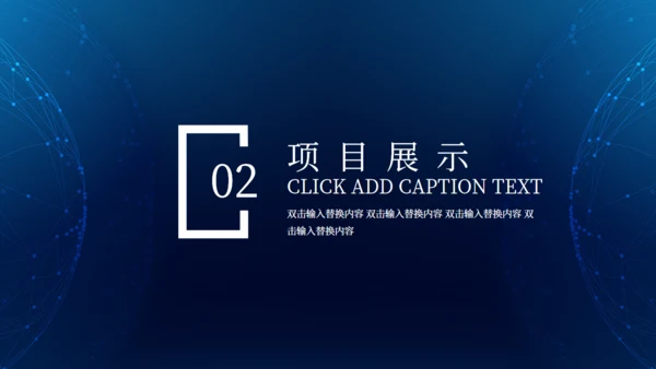 商务全球化科技蓝线条商业计划书通用PPT模板
