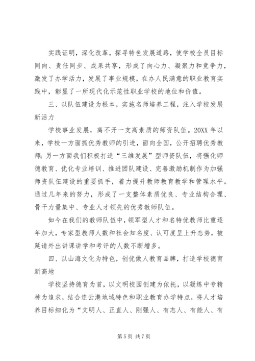 学校综合调研汇报材料 (2).docx