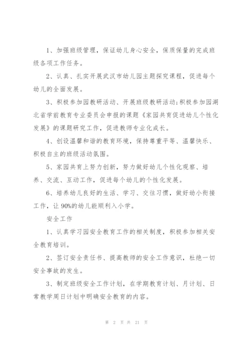 幼儿园疫情期间2022年教育教学工作计划.docx