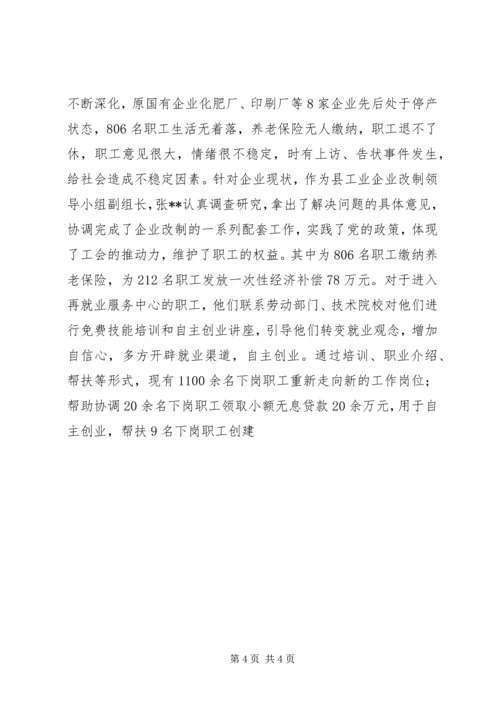 先进工会干部事迹材料.docx