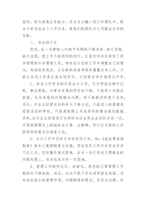 财务半年工作总结.docx