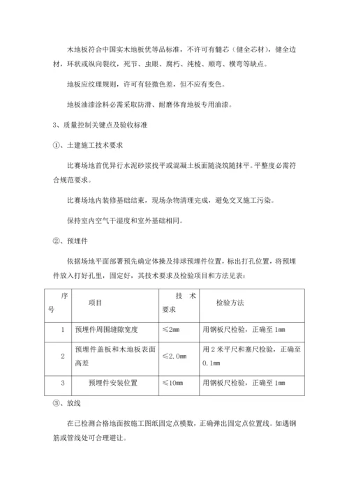 木地板面层综合项目施工专项方案.docx