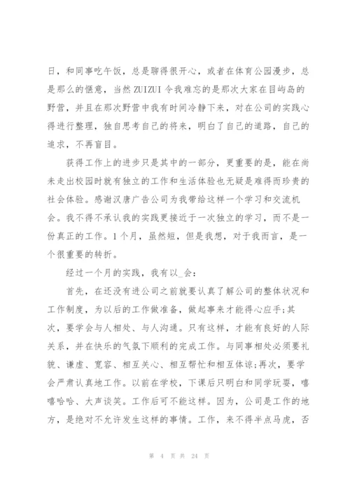 广告公司社会实践报告5篇.docx