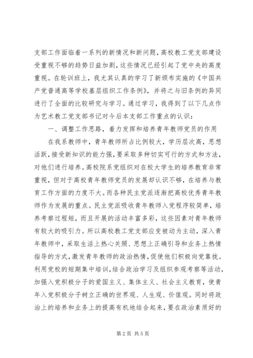 基层支部书记轮训班学习心得体会_2.docx