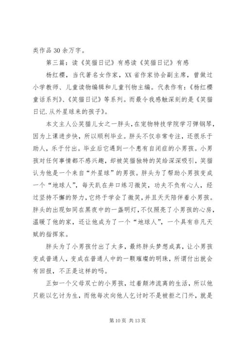 读《我会笑的大方，走的坦荡》有感.docx