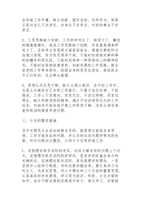 解放思想大讨论民主生活会个人发言.docx