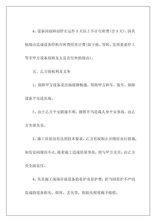 设备租赁合同185
