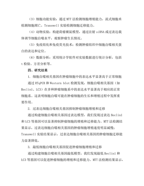 细胞自噬在抗肿瘤研究中的作用