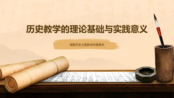 橙色复古风历史主题教学PPT模板