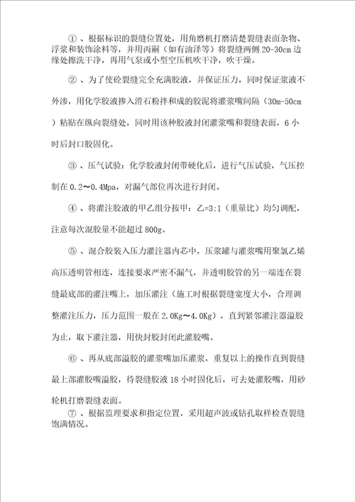 桥梁工程施工桥梁维修方案