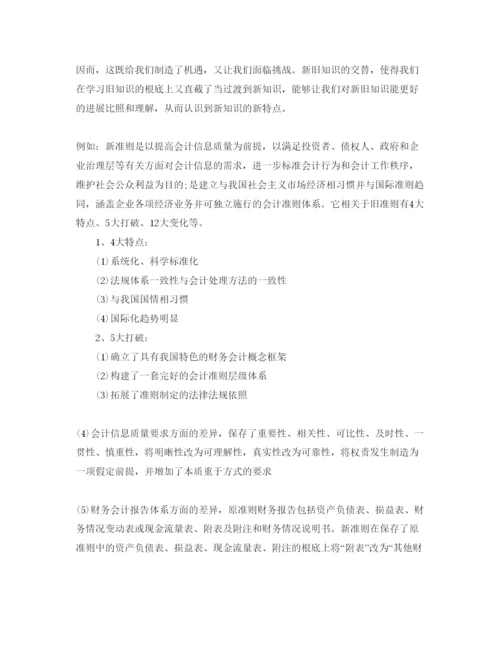 精编财务管理毕业生自我鉴定参考范文五篇合集.docx