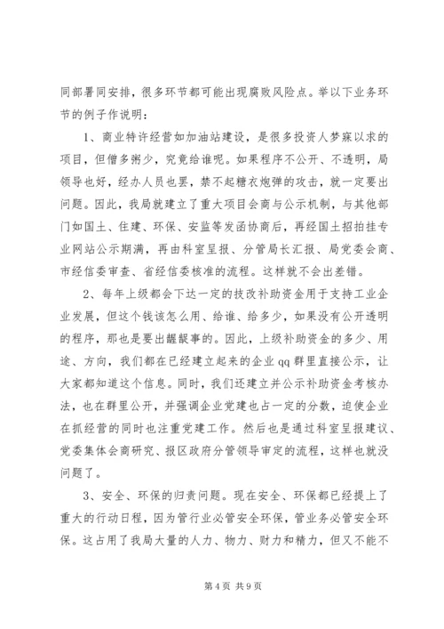 商务局反腐败工作报告.docx