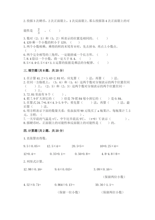 小学五年级上册数学期末测试卷及参考答案（典型题）.docx
