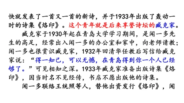 2《说和做——记闻一多先生言行片段》