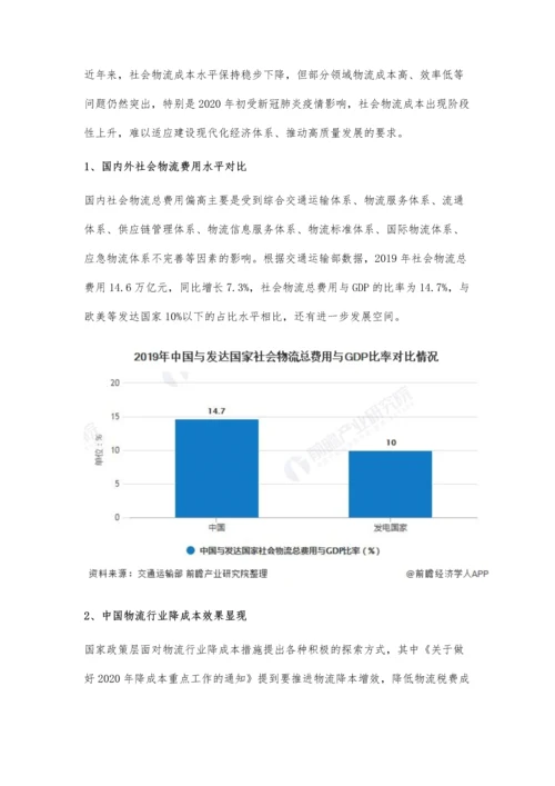 中国物流行业市场现状及发展趋势分析-物流降本增效将进一步推进.docx