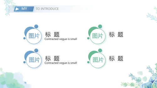 大学生个人简历面试自我介绍岗位竞聘演讲PPT